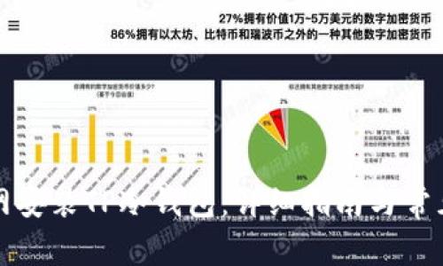 如何不连网安装TP冷钱包：详细指南与常见问题解答